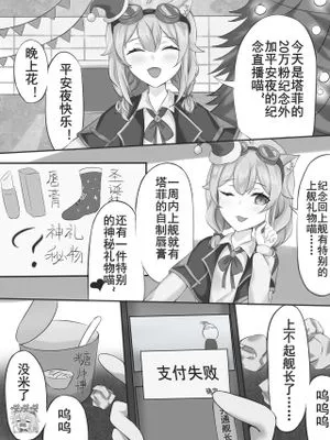 塔菲的圣诞派对 (中国翻译)