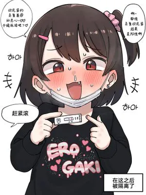 Kuso Gaki Ame [中国翻訳]