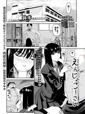 えんじょこーさい (COMIC BAVEL 2023年1月号)