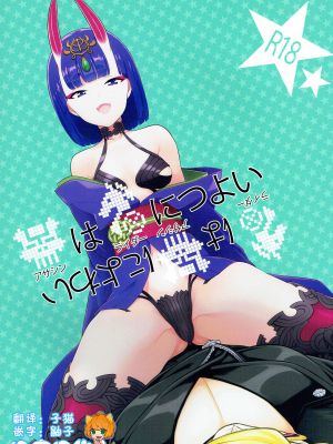 アサシンはライダーにつよい (Fate/Grand Order) [中国翻訳]