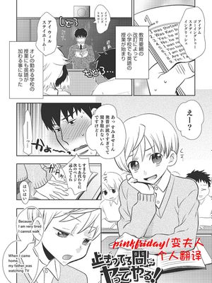 止まっている間にヤってやる! -復讐編-