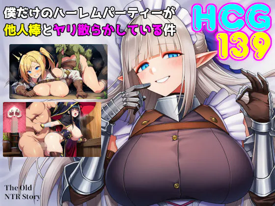 [RPG/NTR/巨乳] 只属于我的后宫派对，却被别人的肉棒搞得乱交一片 僕だけのハーレムパーティーが他人棒とヤリ散らかしている件  ~ AI汉化版+作弊码 (PC+AZ)