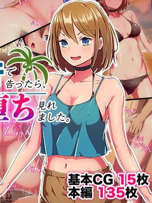 修学旅行で告ったら、華麗なメス堕ち見れました。