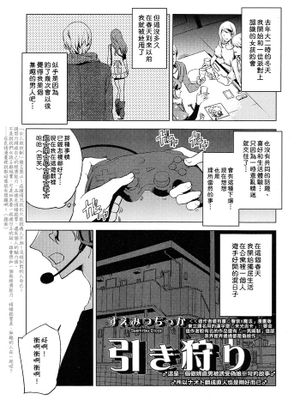 [掐妳死][すえみつぢっか] 引き狩り(好色少年 Vol.01)
