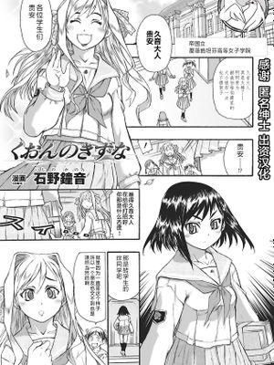 くおんのきずな (女スパイ アンソロジーコミックス Vol.1) [中国翻訳] [DL版]