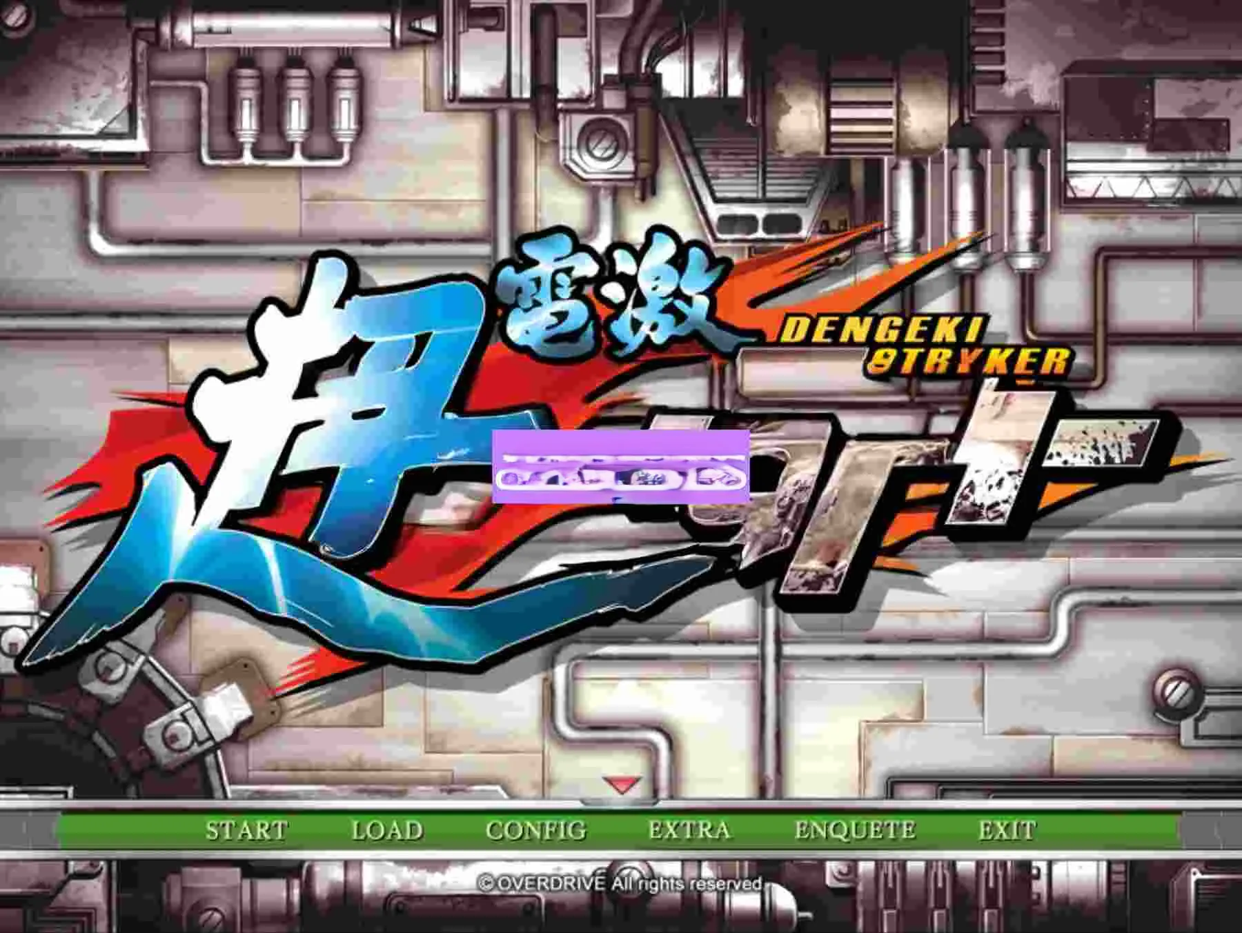 [日式ADV/步兵] 超电激冲锋卫士 超電激ストライカー AI汉化步兵版+全CG存档 