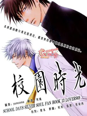 [土银]スクールデイズ銀魂)
