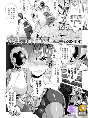 Scatterd Flower [中国翻訳]