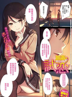 試恋 (COMIC アンスリウム 2021年2月号)