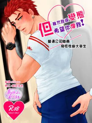 変態だけど愛してほしい!