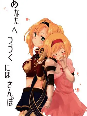 あなたへつづくにほさんぽ (グランブルーファンタジー)