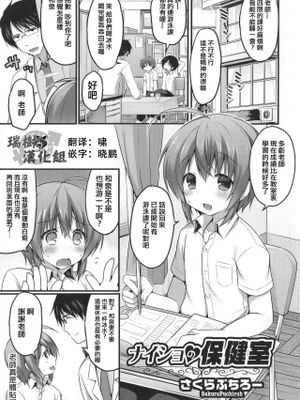 ナイショの保健室|秘密的保健室