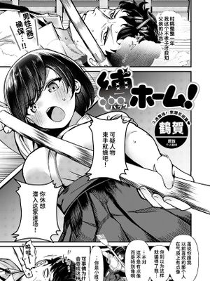 縛ホーム! (COMIC 快楽天ビースト 2024年9月号)