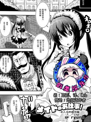 メイドのお仕事～ケンタウロスのお世話編～ (コミックアンリアル 2015年12月号 Vol.58)