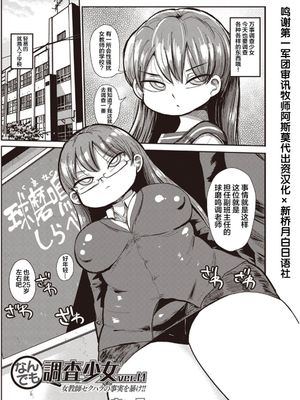 なんでも調査少女ver.M 女教師セクハラの事実を暴け!! (コミック・マショウ 2019年3月号) [中国翻訳] [DL版]