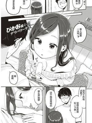個人契約 (COMIC 快楽天 2018年8月号) [中国翻訳] [DL版]