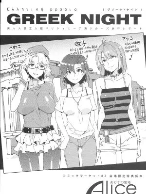 GREEK NIGHT