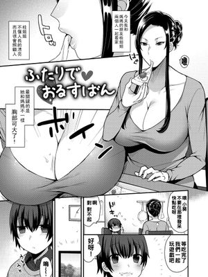 ふたりておるすばん|两人值守