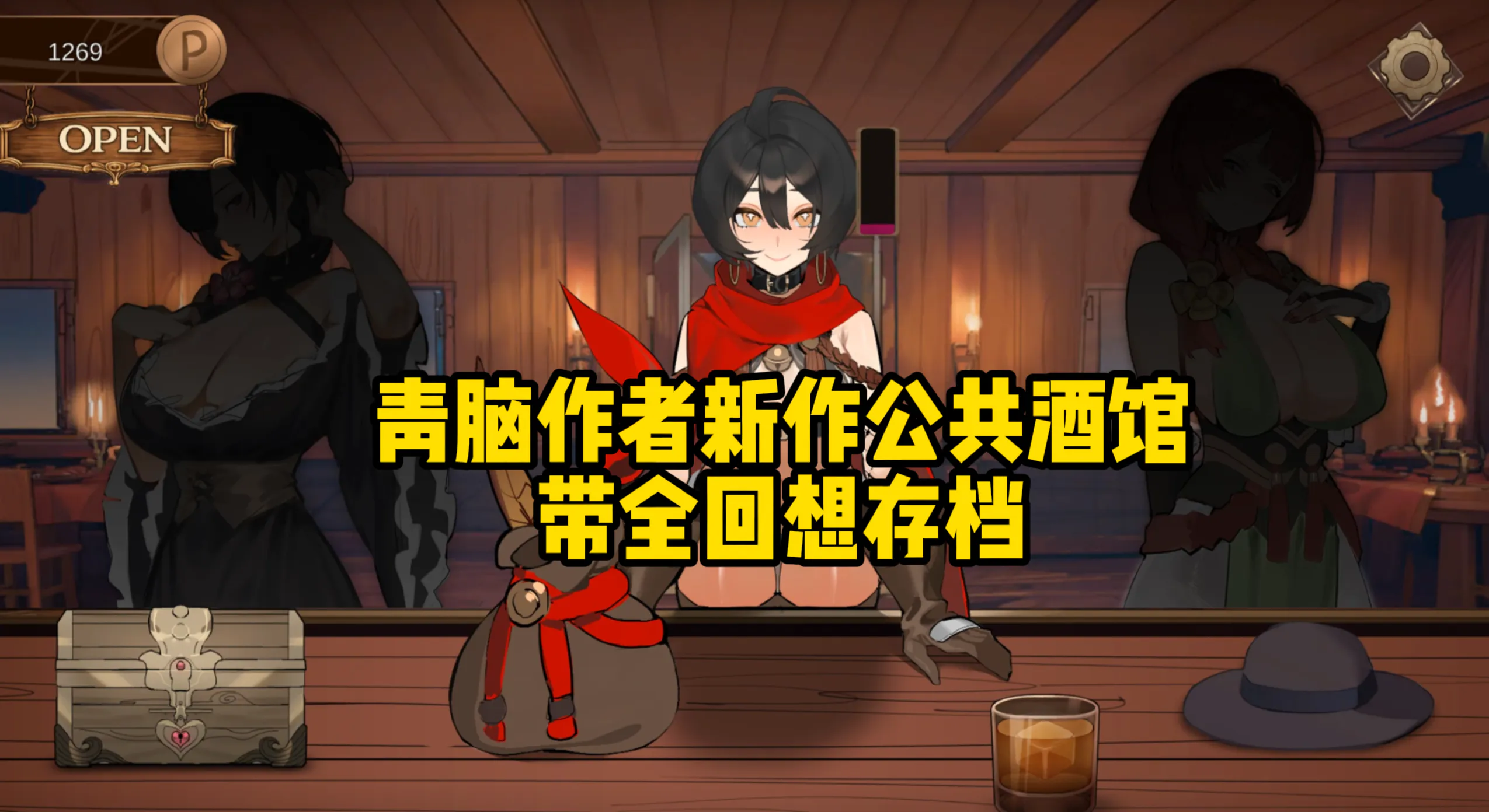 【SLG/青色大脑作者新作】公共宠物 原名：PUBPET 正式版 +全回想存档