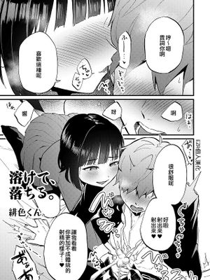 溶けて、落ちる。 (男の娘でメスイキ体験！？ イチャラブ、ガン掘られ天国)|溶解，坠落。（以男孩装扮体验雌性高潮！？甜蜜恋爱，枪掘天堂）