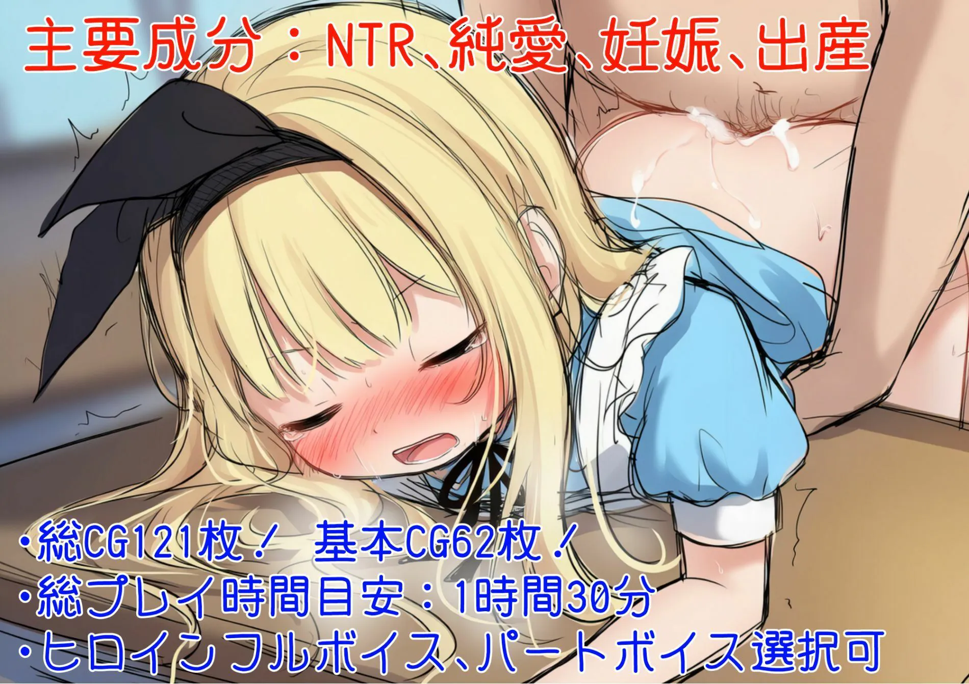 [SLG/NTR/调教] 爱丽丝装扮的恋人被叔叔播种交配的故事 不思議の国のアリスの恰好をした恋人がおじさんに種付け交尾される話 ~  AI汉化版