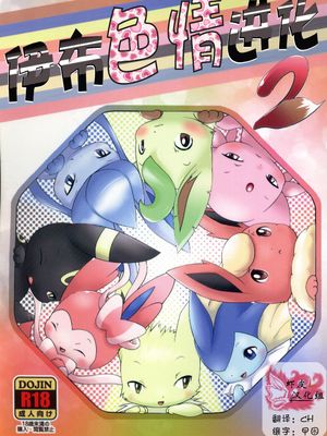 EeveeROlution2 (ポケットモンスター)