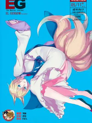 EL GENSOW tercero (東方Project)