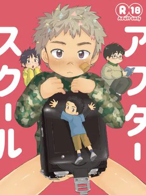 アフタースクール（放课后）