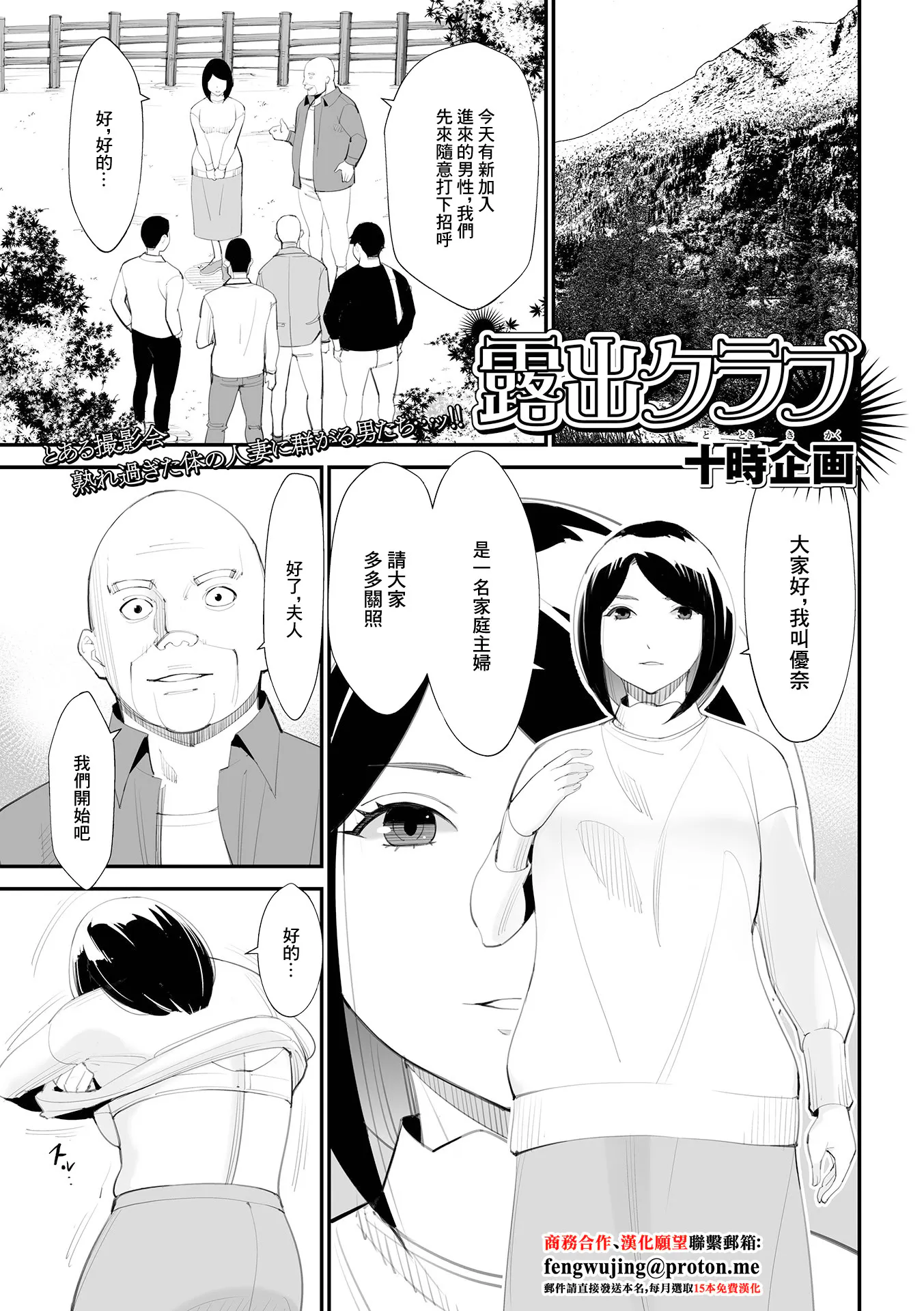 露出クラブ (Web配信 月刊 隣の気になる奥さん vol.054) [中国翻訳]