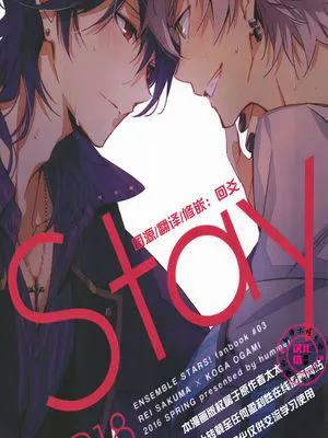 【零晃】Stay