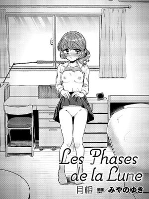 Les Phases de la Lune（二次元コミックマガジン 百合催眠 Vol.1 ）