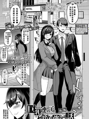 巨乳連れ子の性欲が強すぎる話【後編】(COMIC 真激 2022年6月号) [中国翻訳] [DL版]