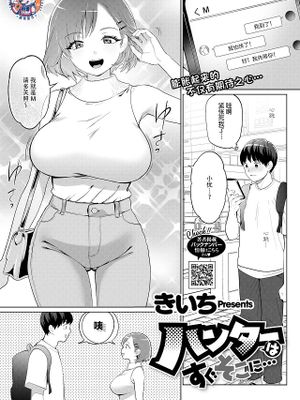 ハンターはすぐそこに… (コミックホットミルク 2022年8月号)