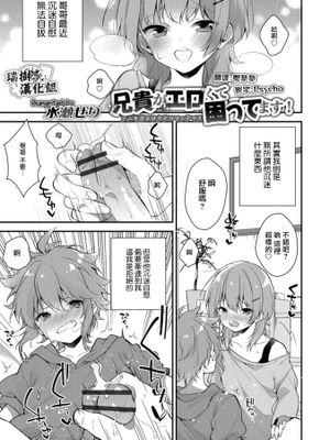 兄貴がエロくて困ってます！ (オトコのコHEAVEN Vol.40)|哥哥色气太重让我困扰！