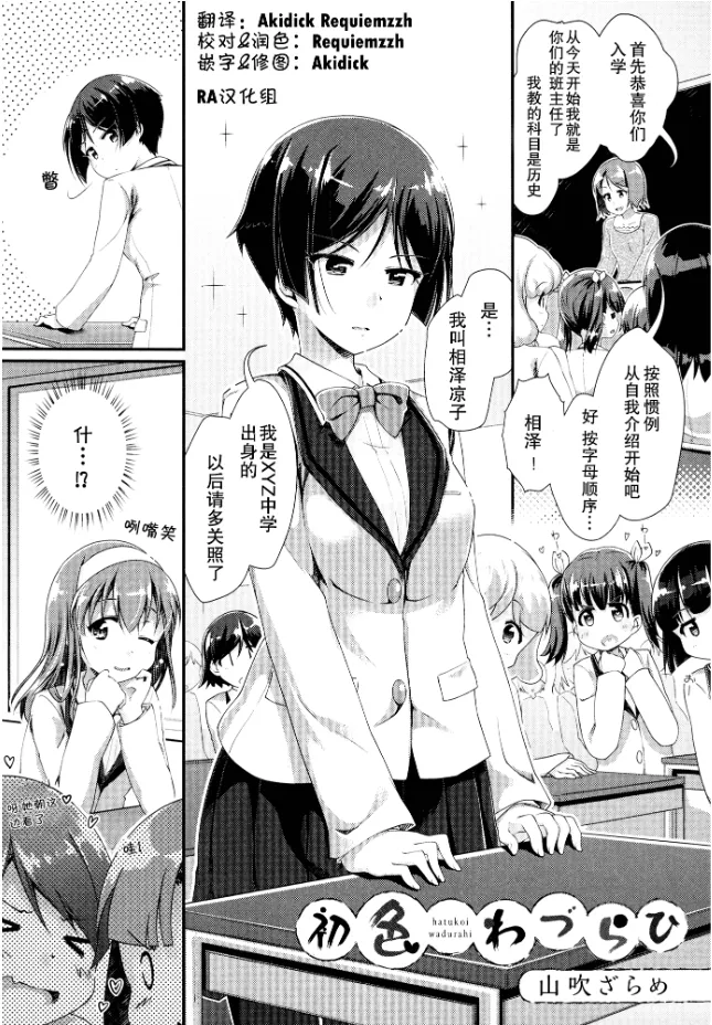 初色わづらい (メバエ Vol.2 ビビッド百合アンソロジー)|初色烦恼