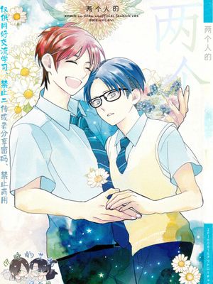 [艾利]フタリノ（两个人的）