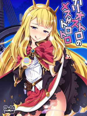 カリオストロのメスがトロトロ (グランブルーファンタジー)