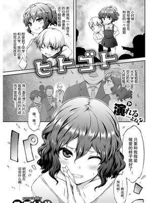 他人事(COMIC 快楽天ビースト2016年12月號)