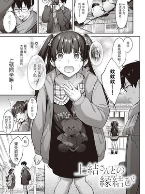 上結さんとの縁結び