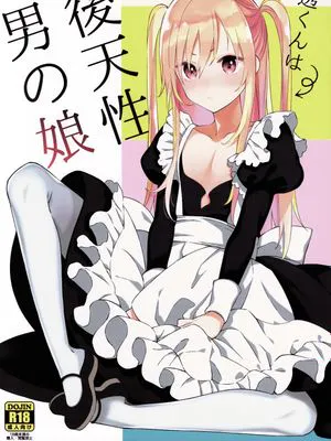 透くんは後天性男の娘