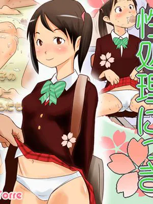 性処理にっき [中国翻訳]