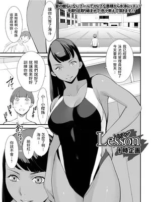 Lesson (Web配信 月刊 隣の気になる奥さん vol.052)