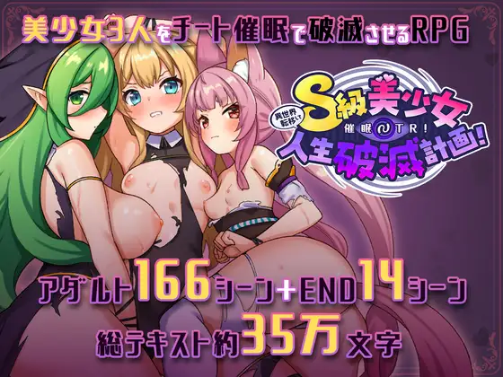 [双端/RPG/NTL/恶堕/催眠]转移到异世界后进行催眠NTR！S级美少女的人生毁灭计划！Ver1.0.7/異世界転移して催眠NTR!S級美少女人生破滅計画!