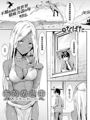 おひめさま(COMlC 快楽天 2017年12月号)