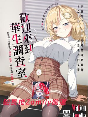 (FF37) ようこそ、ワトソン調査室へ (ワトソン・アメリア)