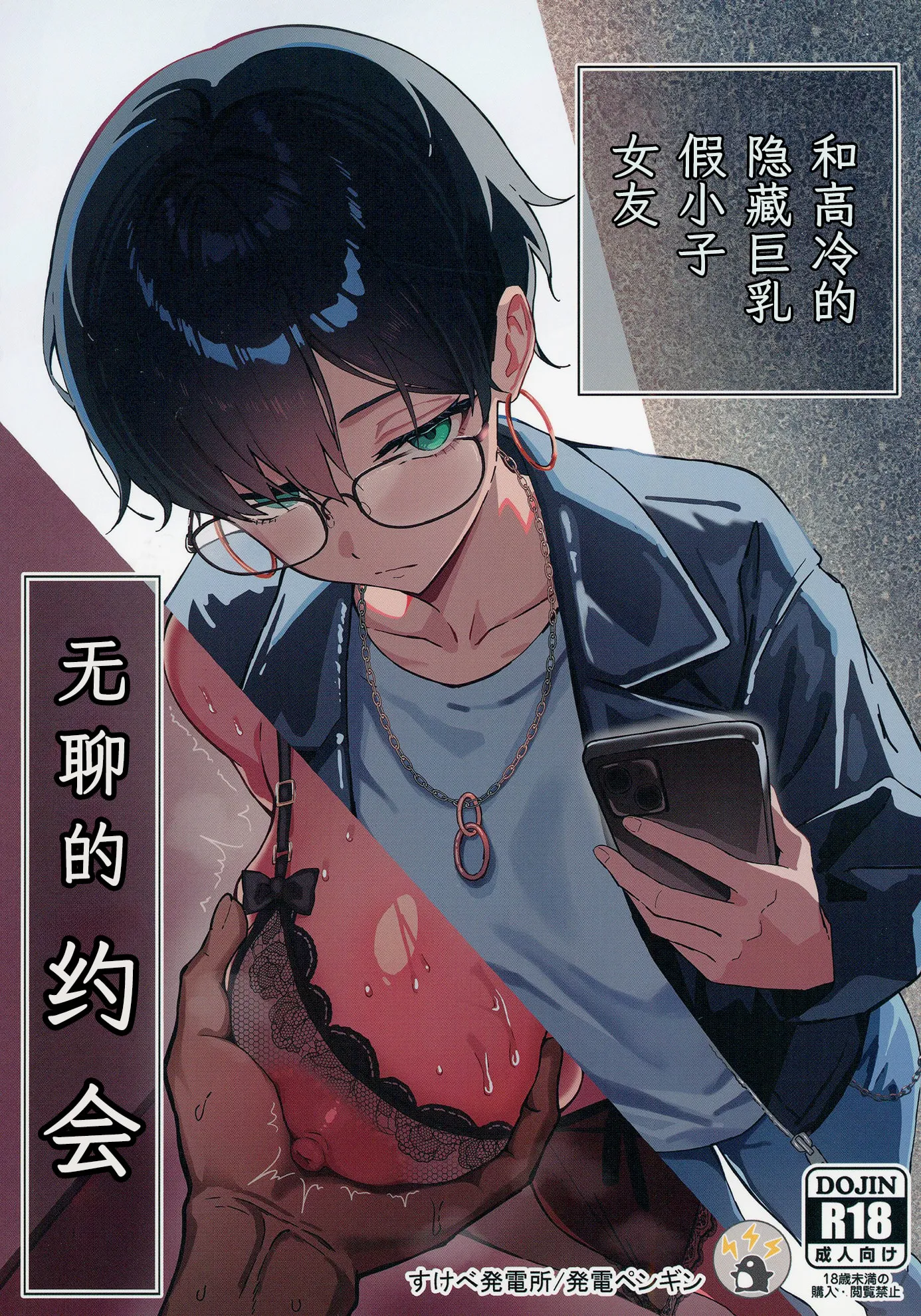 不愛想な隠れ巨乳ボーイッシュ彼女と退屈なデート | 和高冷的隐藏巨乳假小子女友无聊的约会