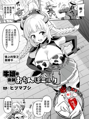 牛娘の強制おちんぽミルク (二次元コミックマガジン ふたなり壁竿 壁尻ふたなりヒロイン搾精イキ地獄！Vol. 1) [中国翻訳] [DL版]