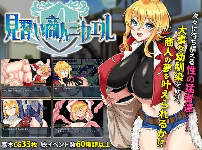 [日式ARPG/汉化] 见习商人迈克尔~ 見習い商人ミカエル~ 内嵌AI汉化版 