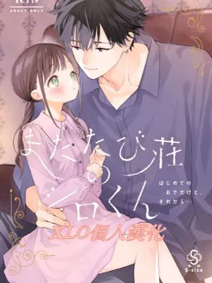 またたび荘のシロくん | 木天蓼庄的白先生