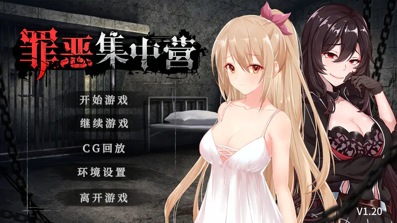 【互动SLG/调教凌辱/动态】罪恶集中营 A Sinful Camp Final V1.20 官方中文完结版【PC+安卓/1.47G】